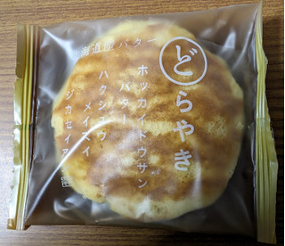 「シャトレーゼ 北海道産 バターどらやき 袋1個」のクチコミ画像 by dooさん
