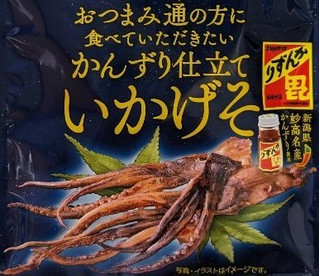 「なとり おつまみ通の方に食べていただきたい かんずり仕立て いかげそ 15g」のクチコミ画像 by もぐちゃかさん