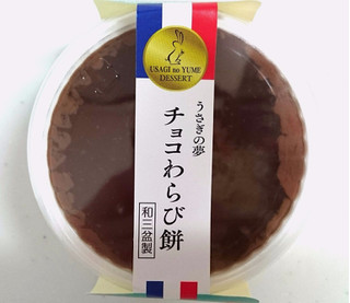 「徳島産業 うさぎの夢 チョコわらび餅 カップ115g」のクチコミ画像 by ゆっち0606さん