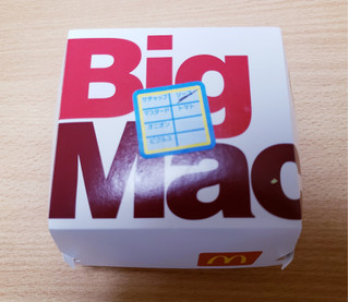 「マクドナルド ビッグマック」のクチコミ画像 by はまポチさん