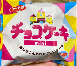 「有楽製菓 チョコケーキmini 袋2枚×8」のクチコミ画像 by gologoloさん