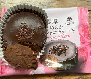 「ファミリーマート ファミマルSweets 濃厚なめらかショコラケーキ」のクチコミ画像 by わやさかさん