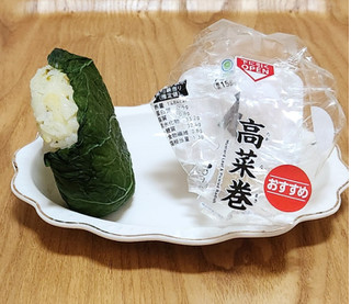 「ファミリーマート 高菜巻おむすび」のクチコミ画像 by みにぃ321321さん