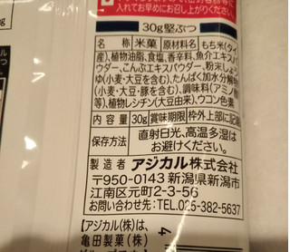 「亀田製菓 堅ぶつ 袋60g」のクチコミ画像 by レビュアーさん