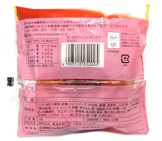 「ヤマザキ ドーナツステーション オールドファッションドーナツ チョコ 袋1個」のクチコミ画像 by つなさん