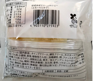 「ローソン Uchi Cafe’ ホボクリム ほぼほぼクリームのシュー とろ～りミルク」のクチコミ画像 by SANAさん