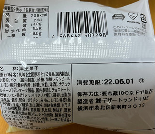 「ファミリーマート バタービスケットサンド レモン」のクチコミ画像 by わやさかさん