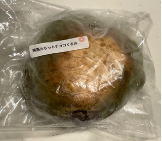 「maru bagel 抹茶もちっとチョコくるみ 1個」のクチコミ画像 by パン太郎さん
