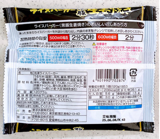 「マルちゃん ライスバーガー 黒豚生姜焼き 袋120g」のクチコミ画像 by むぎっこさん