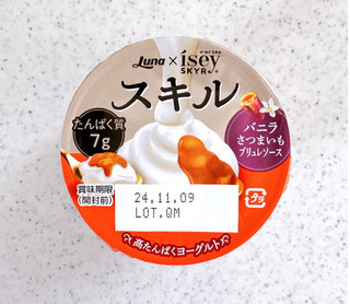 「日本ルナ Isey SKYR スキル バニラ さつまいもブリュレソース 80g」のクチコミ画像 by むぎっこさん