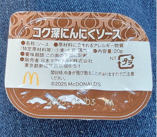 「マクドナルド スパイシーチキンマックナゲット 黒胡椒ガーリック」のクチコミ画像 by ニャンタさん