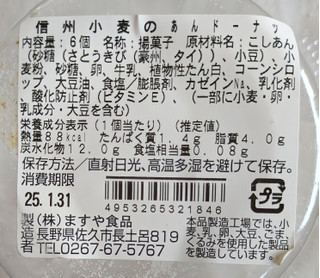 「ヤオコー わたしのおふくわけ 信州小麦のあんドーナツ 6個」のクチコミ画像 by もぐちゃかさん