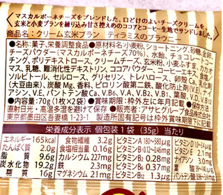 「アサヒ クリーム玄米ブラン ティラミスのブラウニー 袋2枚」のクチコミ画像 by Pチャンさん
