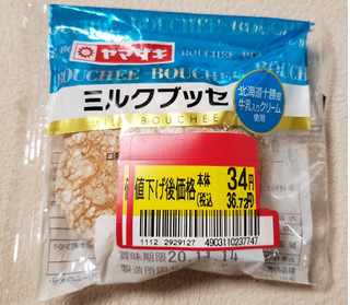 「ヤマザキ ミルクブッセ 袋1個」のクチコミ画像 by はまポチさん