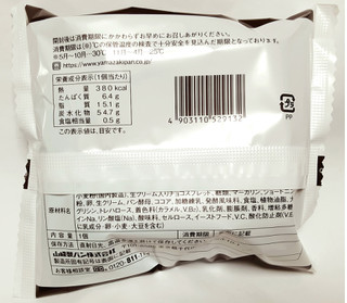 「ヤマザキ 生メロンパン 生チョコホイップ 袋1個」のクチコミ画像 by つなさん