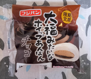 「フジパン 大福みたいなホイップあんぱん チョコ 袋1個」のクチコミ画像 by ゆるりむさん