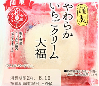 「ヤマザキ 謹製 やわらかいちごクリーム大福」のクチコミ画像 by はるなつひさん