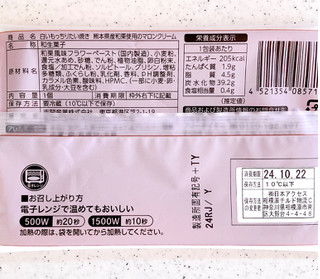 「吉開産業 白いもっちりたい焼き 熊本県産和栗使用のマロンクリーム 袋1個」のクチコミ画像 by むぎっこさん