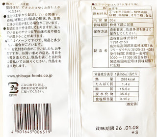 「澁谷食品 サクサク芋けんぴ 大学イモ味 袋55g」のクチコミ画像 by コーンスナック好きさん