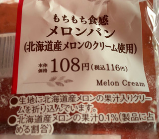 「ミニストップ MINISTOP CAFE もちもち食感メロンパン 北海道産メロンのクリーム使用」のクチコミ画像 by にゃあこさん