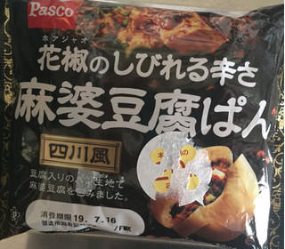 「Pasco 花椒のしびれる辛さ 麻婆豆腐ぱん 袋1個」のクチコミ画像 by レビュアーさん