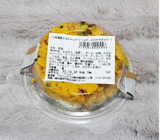 「セブン-イレブン 北海道産かぼちゃとクリームチーズのサラダ」のクチコミ画像 by みにぃ321321さん