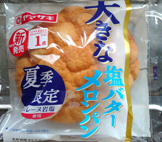 「ヤマザキ 塩バターメロンパン 1個」のクチコミ画像 by もぐりーさん