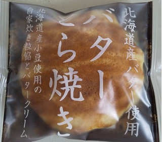 「シャトレーゼ 北海道産 バターどらやき 袋1個」のクチコミ画像 by るったんさん
