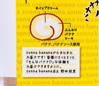 「プレシア バナナナバナナロール」のクチコミ画像 by むぎっこさん
