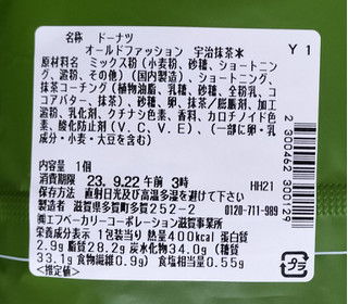 「セブン-イレブン 伊藤久右衛門監修オールドファッション宇治抹茶」のクチコミ画像 by ゆるりむさん