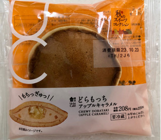 「ローソン Uchi Cafe’ どらもっち アップルキャラメル」のクチコミ画像 by SANAさん