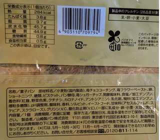 「ファミリーマート ファミマルBakery いちごモッチ」のクチコミ画像 by はるなつひさん