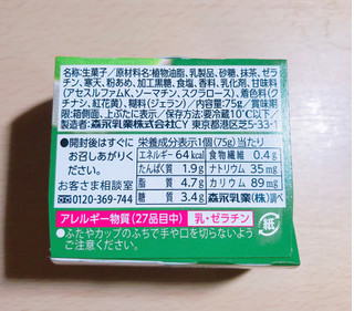 「森永 おいしい低糖質プリン 抹茶 カップ75g」のクチコミ画像 by レビュアーさん