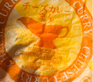 「ファミリーマート チーズカレーまん」のクチコミ画像 by シナもンさん