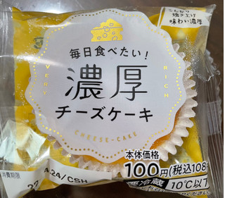 「ローソンストア100 毎日食べたい！濃厚チーズケーキ」のクチコミ画像 by 甘党の桜木さん