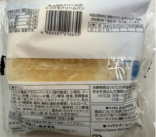 「第一パン 北海道生クリームのとろけるクリームパン」のクチコミ画像 by SANAさん