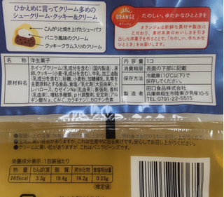 「オランジェ ひかえめに言ってクリーム多めのシュークリーム クッキー＆クリーム 袋1個」のクチコミ画像 by はるなつひさん