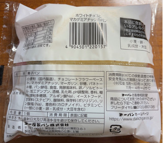 「第一パン ホワイトチョコとマカダミアナッツのパン」のクチコミ画像 by 骨なしスケルトンさん