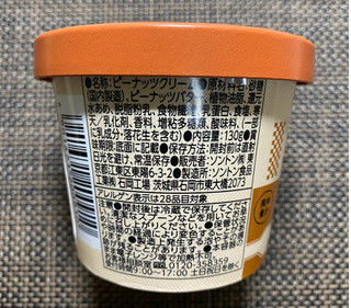 「ソントン ファミリーカップ 濃厚ピーナッツクリーム カップ130g」のクチコミ画像 by わらびーずさん
