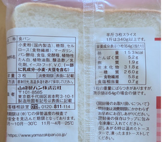 「ヤマザキ 食物繊維食パン超芳醇 袋3枚」のクチコミ画像 by まめぱんださん