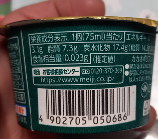 「明治 チョコレート効果CACAOアイス カップ75ml」のクチコミ画像 by さばおじさんさん