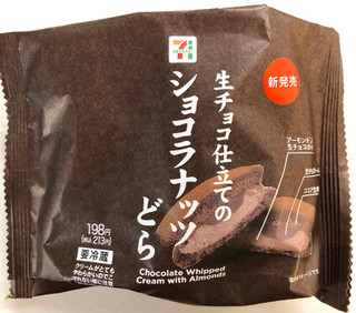「セブン-イレブン 生チョコ仕立てのショコラナッツどら」のクチコミ画像 by SANAさん