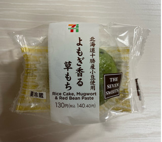 「セブン-イレブン 北海道十勝産小豆使用 よもぎ香る草もち」のクチコミ画像 by わらびーずさん