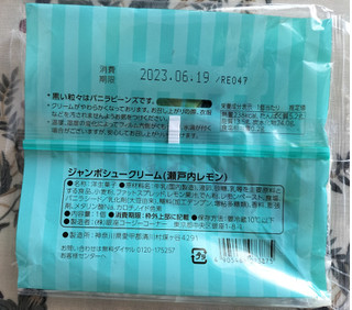 「銀座コージーコーナー ジャンボシュークリーム 瀬戸内レモン 袋1個」のクチコミ画像 by コマメのグルメさん