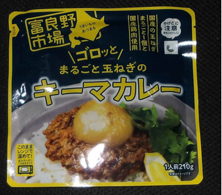 「富良野地方卸売市場 ゴロッとまるごと玉ねぎのキーマカレー 袋210g」のクチコミ画像 by felidaeさん