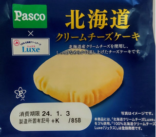「Pasco 北海道クリームチーズケーキ 袋1個」のクチコミ画像 by はるなつひさん