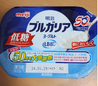 「明治 ブルガリアヨーグルト LB81 低糖 カップ180g」のクチコミ画像 by たくすけさん