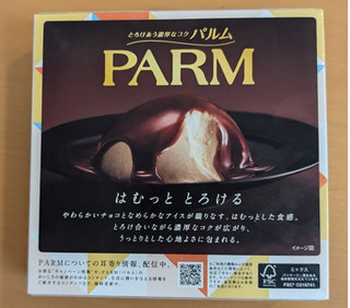 「森永 PARM ソルティーアーモンドキャラメル 箱55mlx6」のクチコミ画像 by はるなつひさん