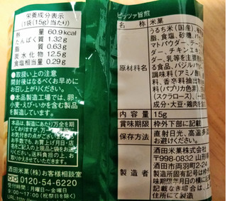 「酒田米菓 ピッツァ旨煎 袋15g」のクチコミ画像 by まめぱんださん