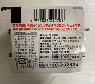 「むつみ 国産大豆100％ 絹 150g×3」のクチコミ画像 by わらびーずさん